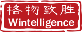 格物致胜 Wintelligence